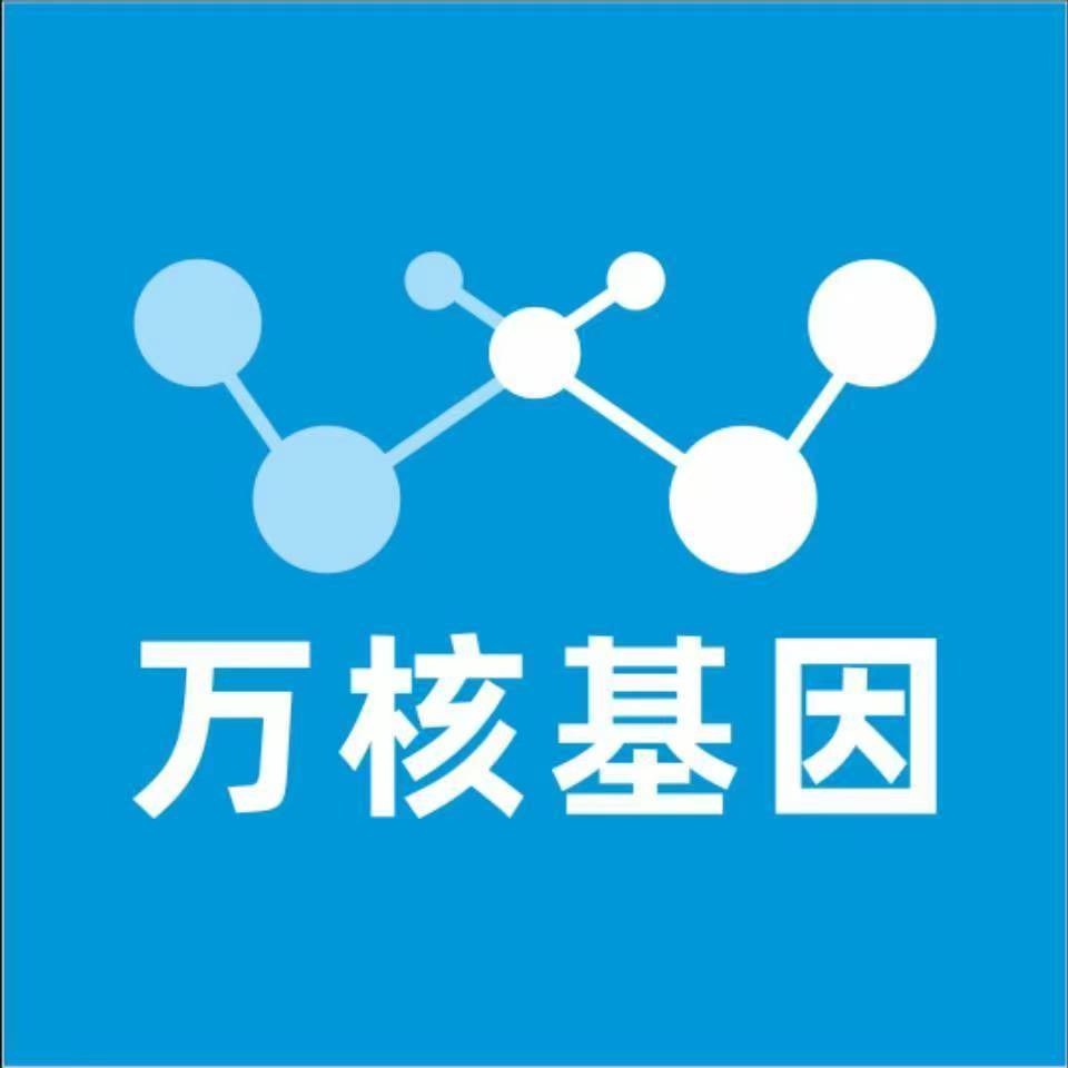 河池天峨县万核基因DNA检测咨询中心